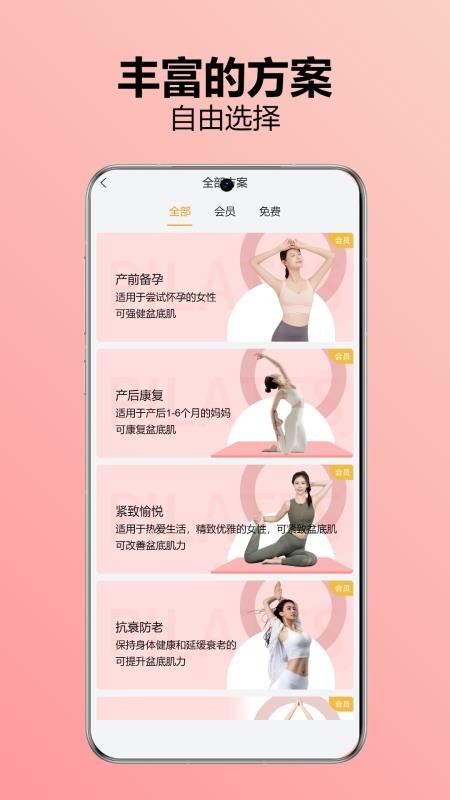 乐动凯格尔官网版v1.3.3 3