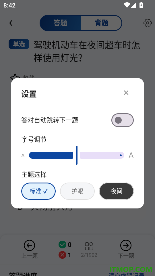 智学驾考通免费版