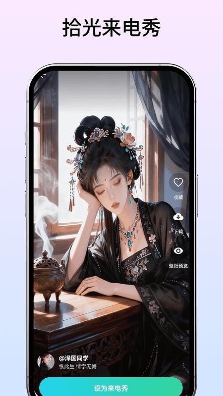 拾光来电秀官方版v1.1(4)