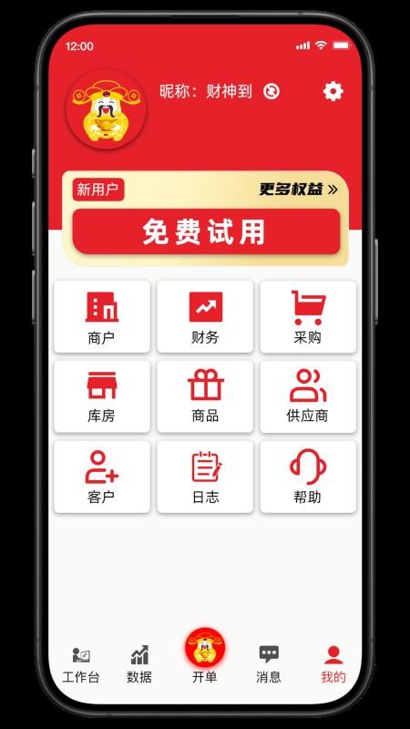 财神到最新版本v2.0.059(5)