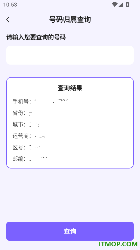 话费余额流量查手机版