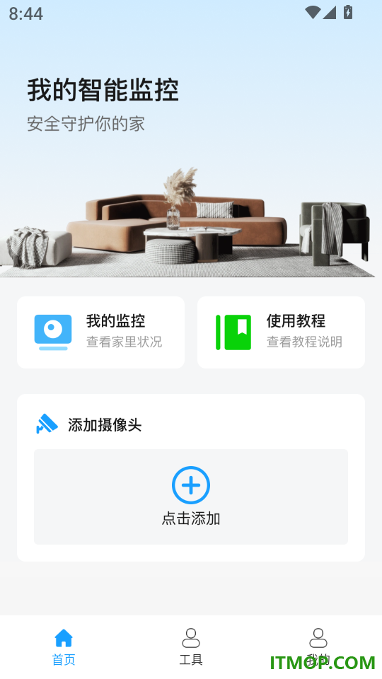 免费监控看头官网版