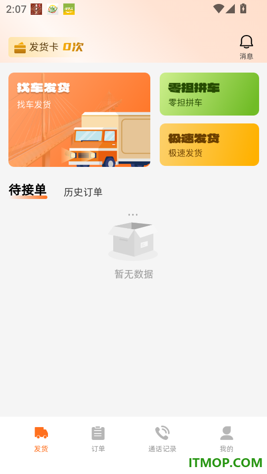 立时达货主版官方版