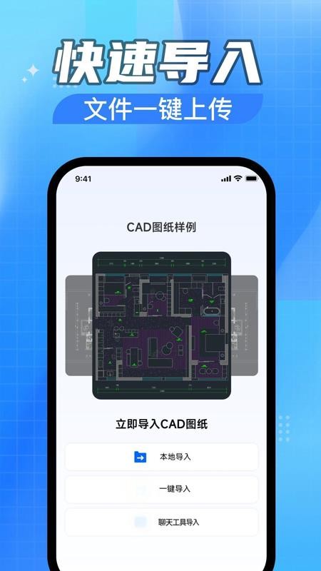 CAD免费快速看图助手appv1.0.2.1 3