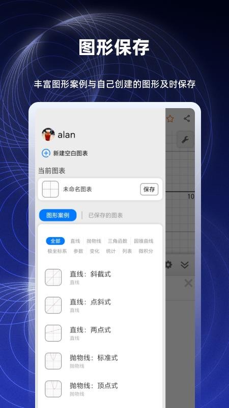数学函数图形计算器官方版v2.6.20(4)
