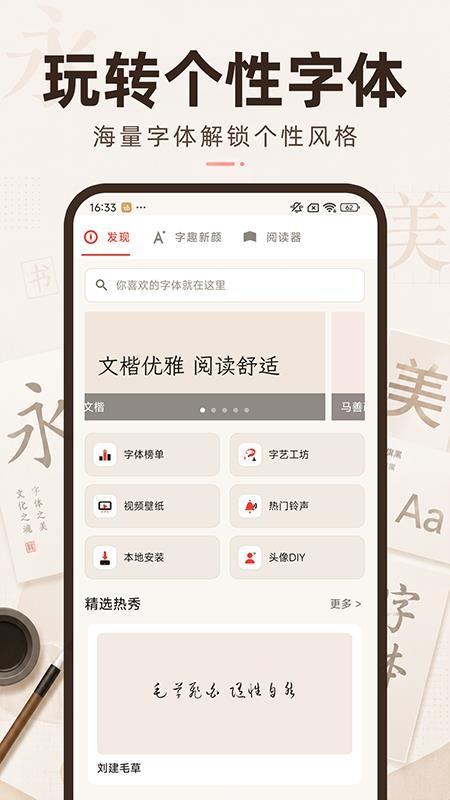 字体美颜大师官方版v1.0.0 5