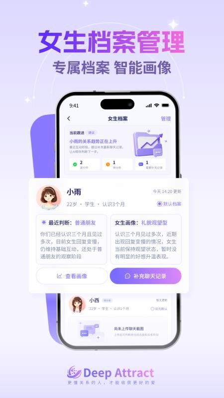 Deep Attract最新版v2.8.11(1)