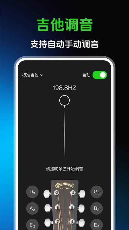 GuitarTuner吉他调音器软件v1.0.0 1
