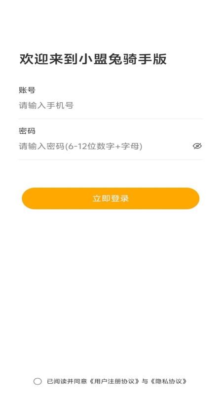 小盟兔骑手版官方版v1.1.8(1)
