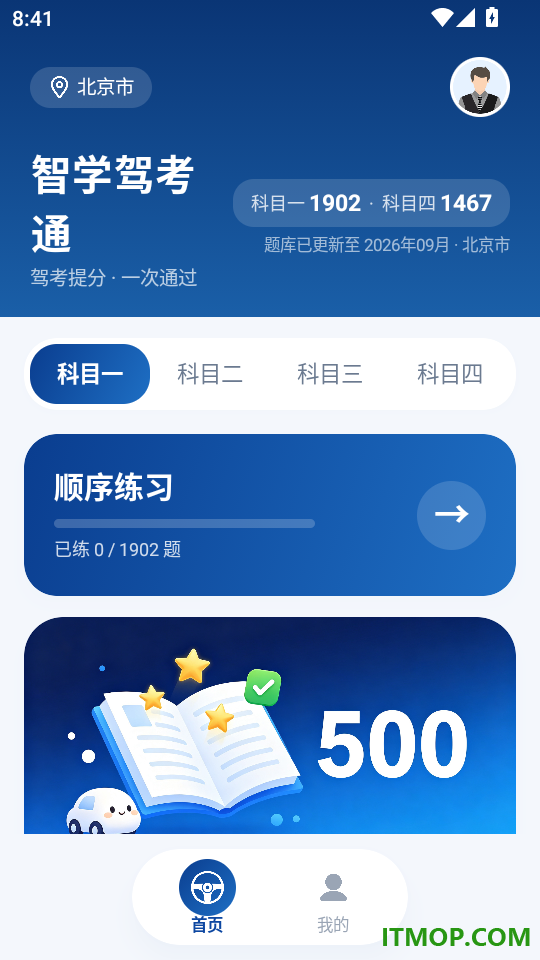 智学驾考通免费版