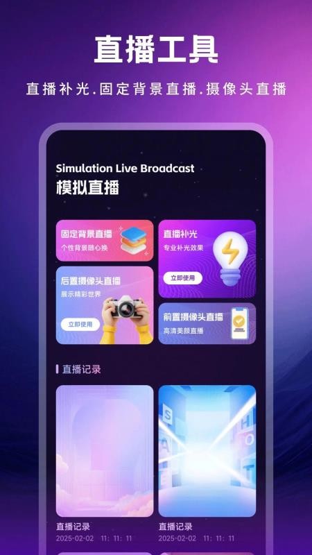 春雨直播助手最新版v1.2 2