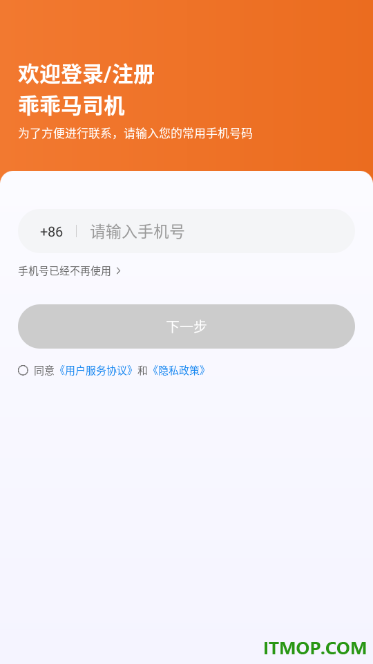 乖乖马司机app免费版