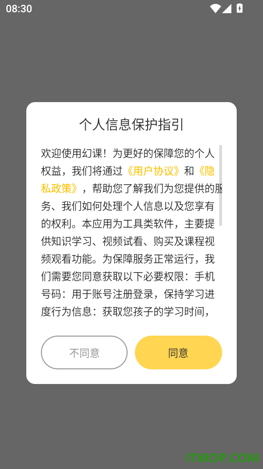 幻课免费版