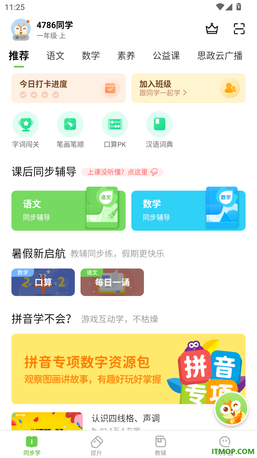 闽教学习素质教育版软件