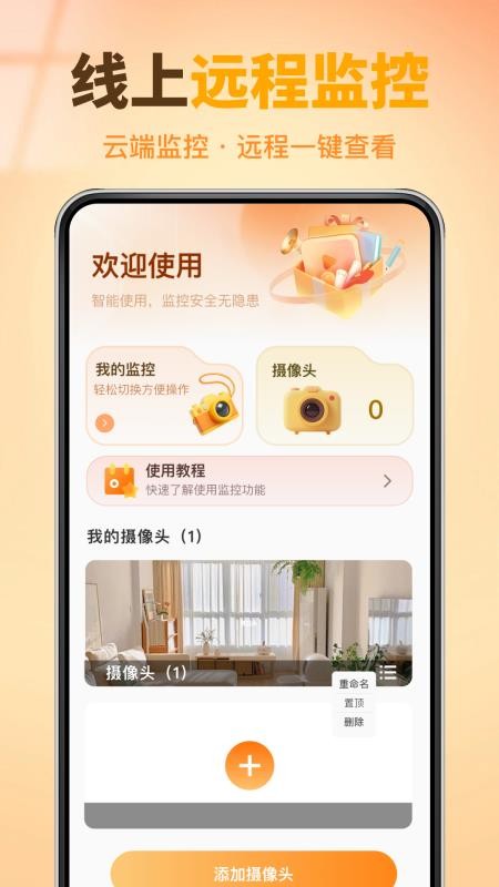 手机监控看家宠物免费版v1.0.1(3)