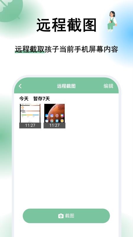 极守护家长官方版v2.3.7 2