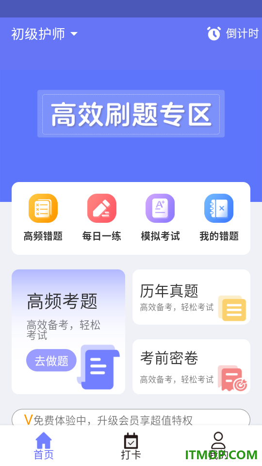 护考刷题宝典官网版