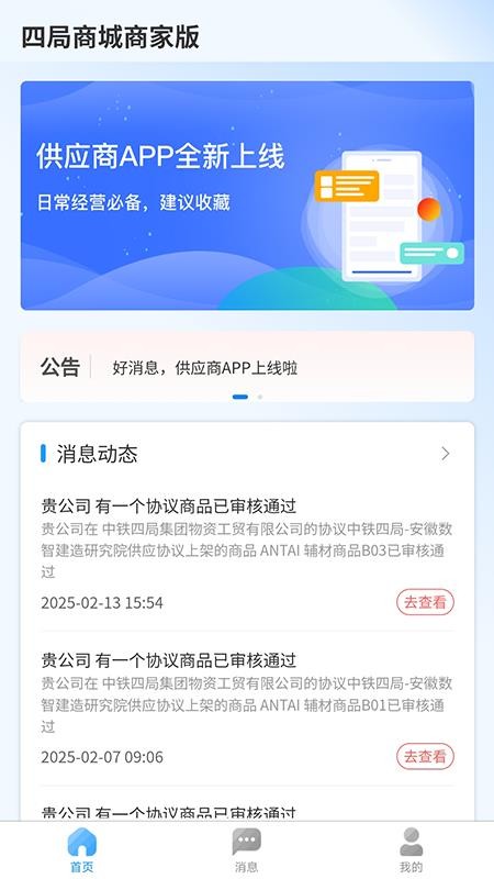 四局商城商家版软件v1.0.8 4