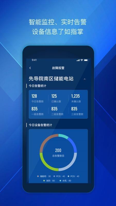 为光储能管家最新版v3.2.0 4