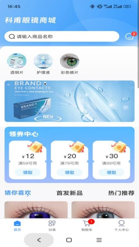 科甫眼镜官网版v1.0.3 5