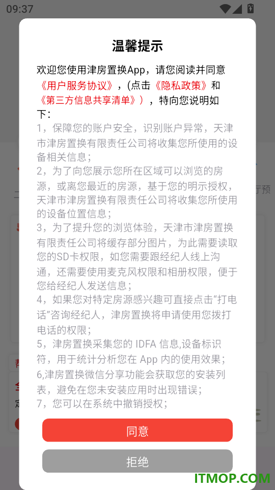 津房置换最新版