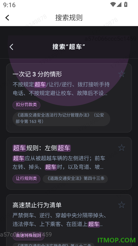 福途驾禧免费版