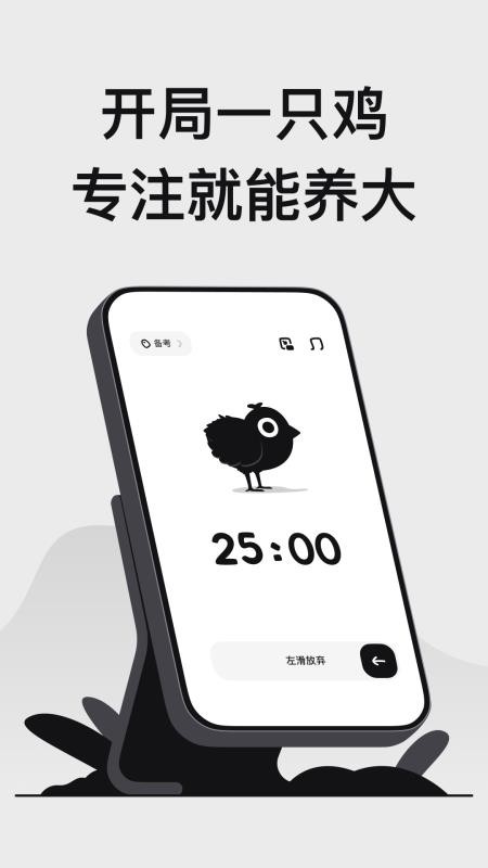 小鸡专注安卓版v1.1.0 5