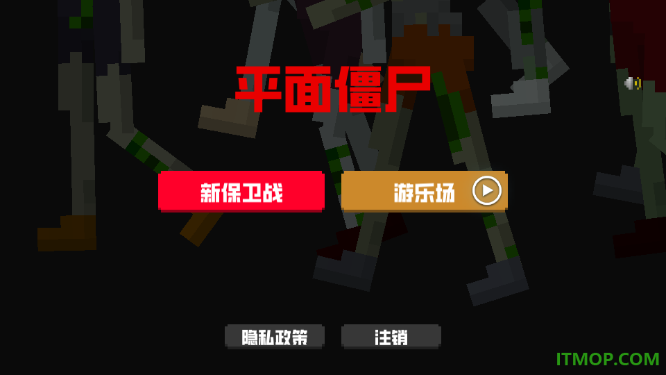 射杀平面僵尸游戏