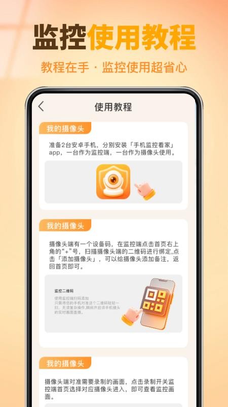 手机监控看家宠物免费版v1.0.1(1)
