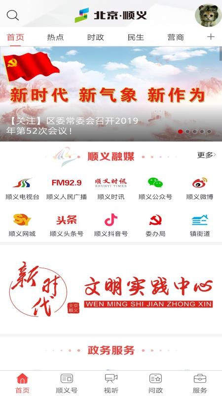 北京顺义官网版v4.7.57(2)