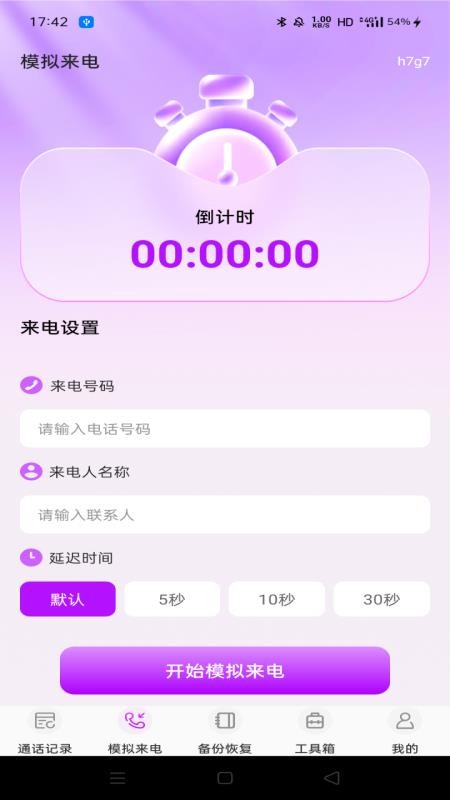 通话记录手机速查免费版v1.0.0 1