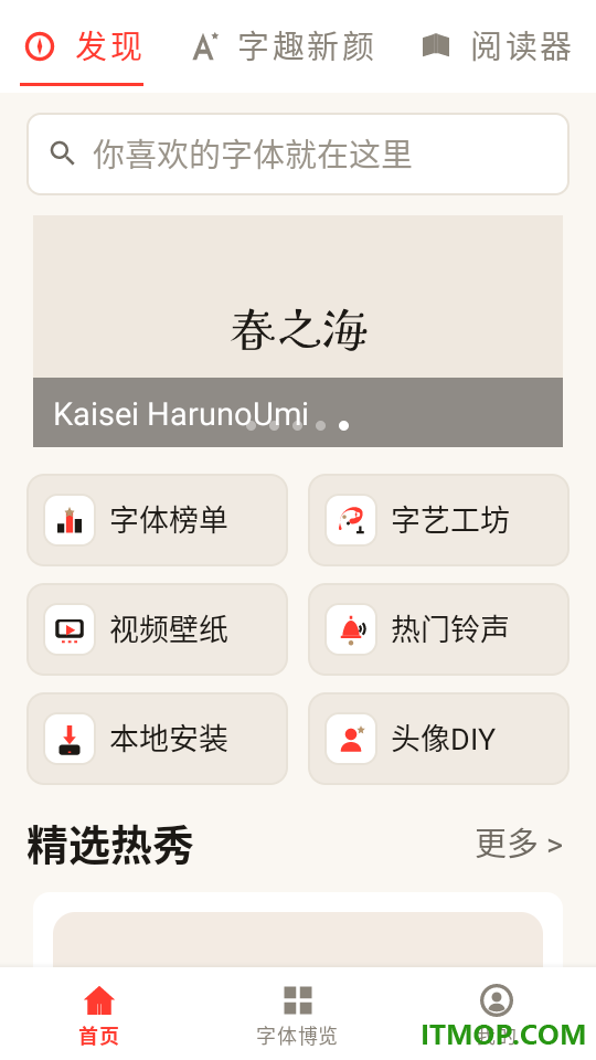 字体美颜大师官方版