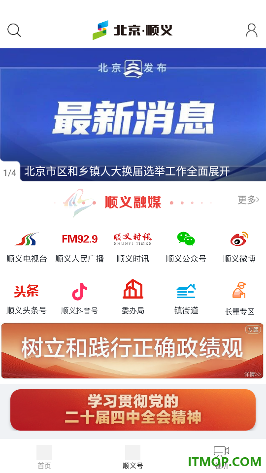 北京顺义官网版