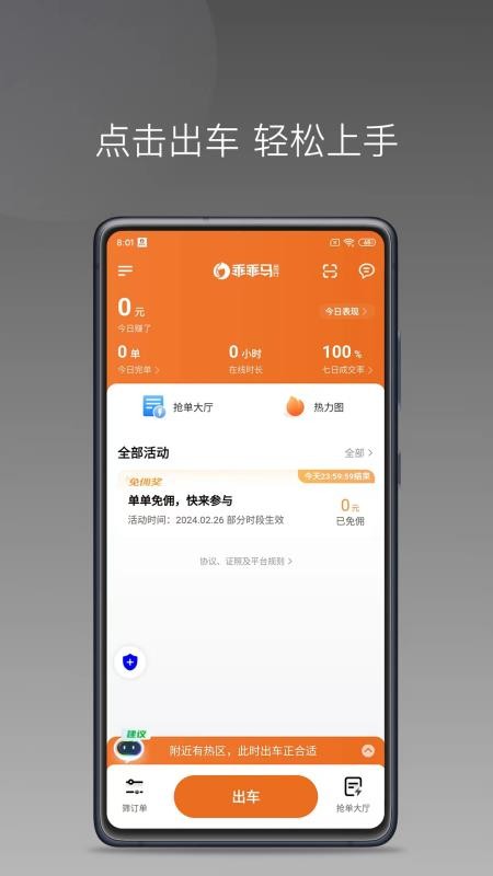 乖乖马司机app免费版v1.25.14(5)