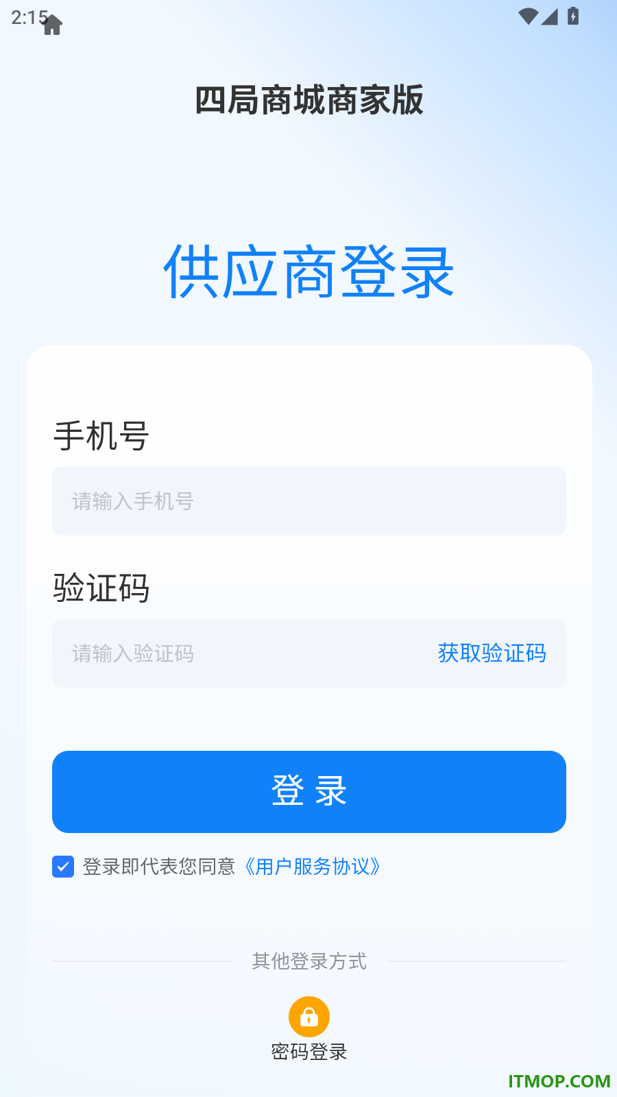 四局商城商家版软件