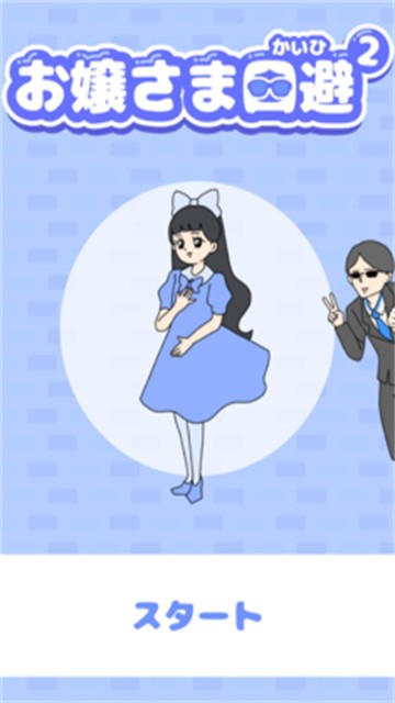 大小姐回避2游戏v1.0.1 2