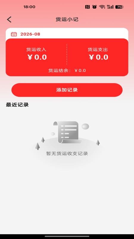 货车满载司机官方版v1.0.0(1)