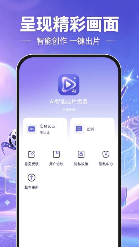 AI智能成片免费最新版v1.0.0 5