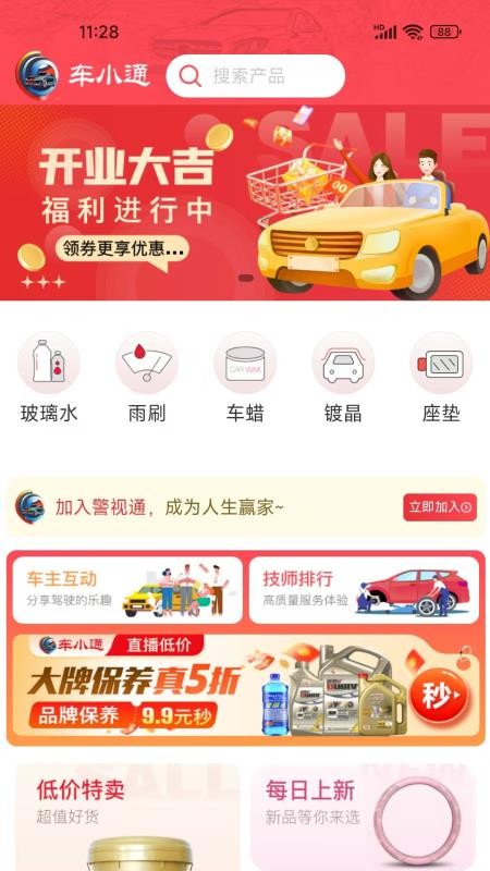 警视通官网版v3.0.15 5
