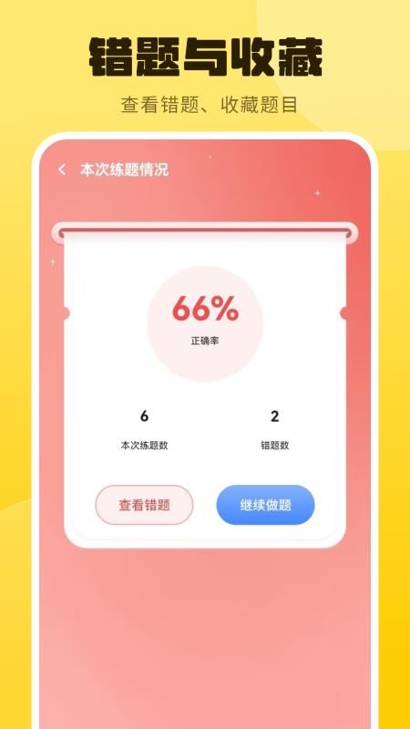 科一考试(星广)手机版v3.0(2)