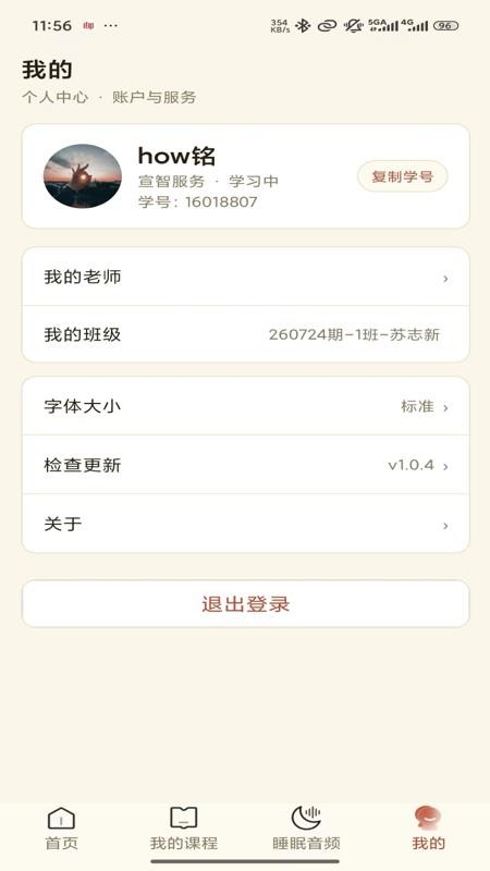 宣智服务官方版v1.0.6(1)