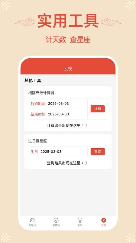 轻简万年历纯净版v1.0.5 1