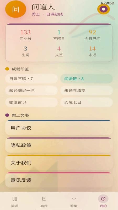 成语圣贤手机版v0.1.0.2(4)