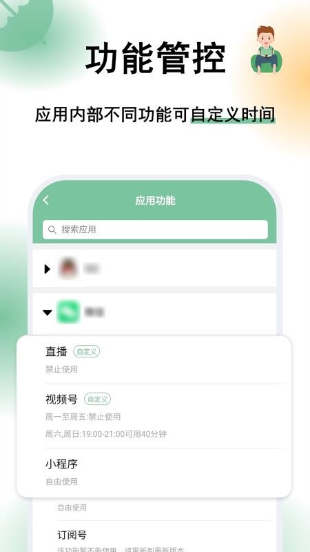 极守护家长官方版v2.3.7 3