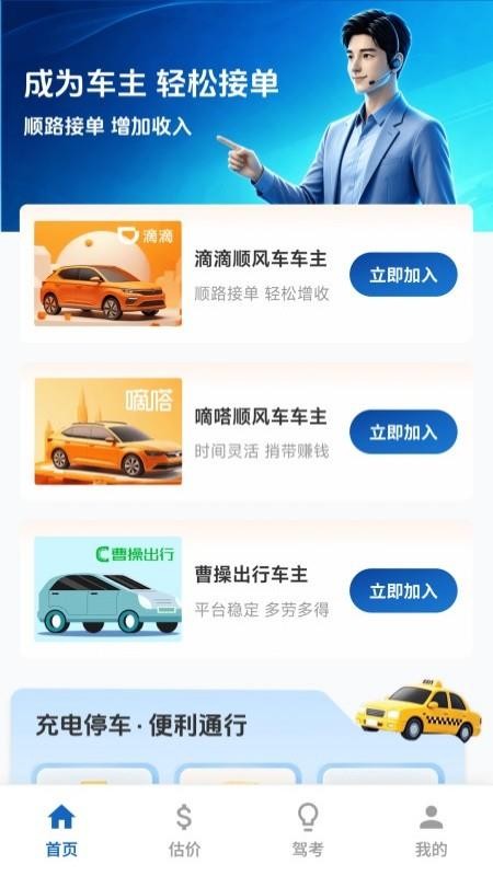 顺风车主接单通手机版v1.1.4.3(3)