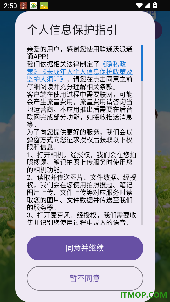 联通沃派通通官网版