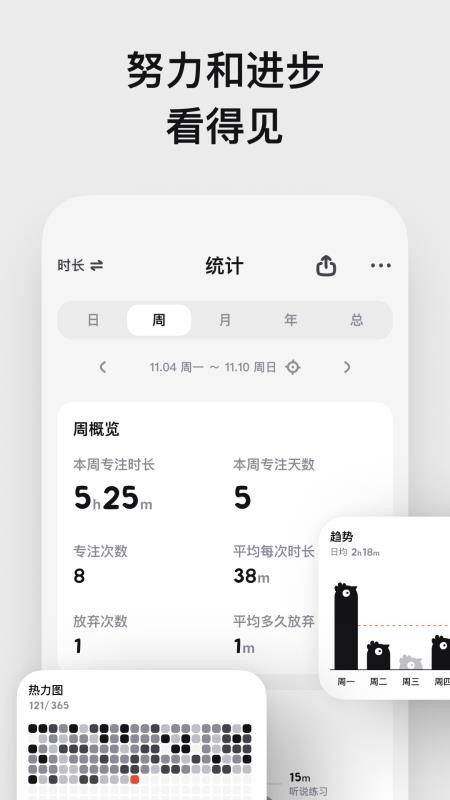 小鸡专注安卓版v1.1.0 1