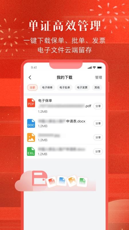 中国人保企业版官方版v1.1.1 2