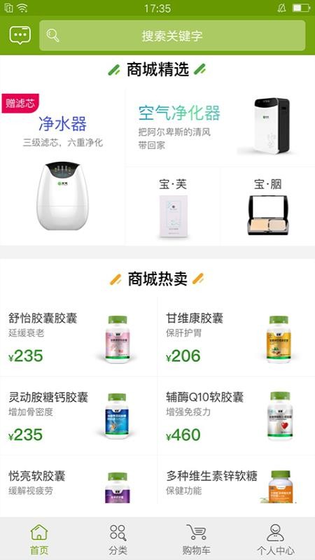 宝健商城官网版v4.0.3 4