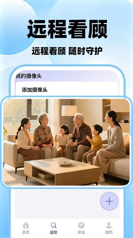 AI家手机监控免费版v1.0.4(4)